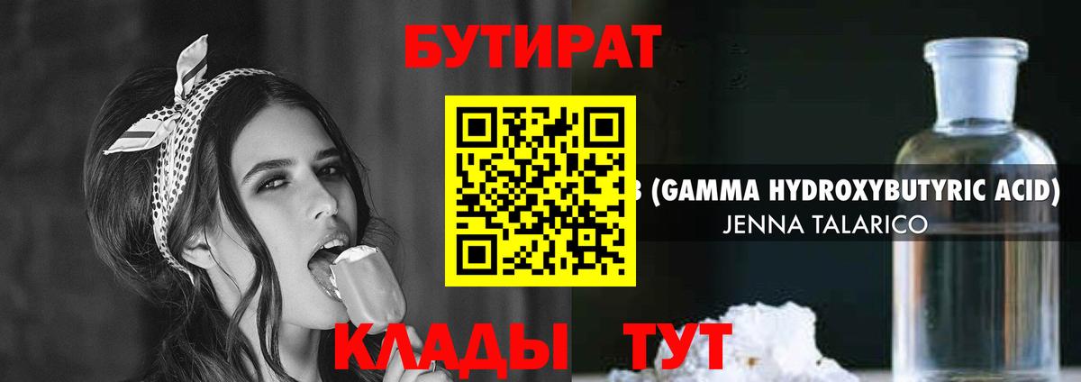 Бутират вода  Вход с VPN  Оренбург 