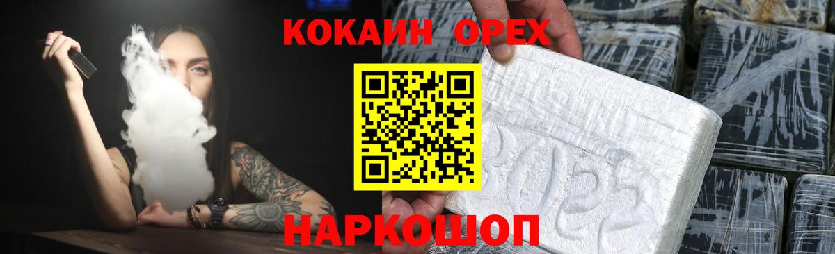 COCAIN VHQ Оренбург