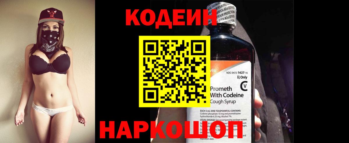 Кодеин напиток Lean (лин)  Вход с VPN  Оренбург  Codein Purple Drank 