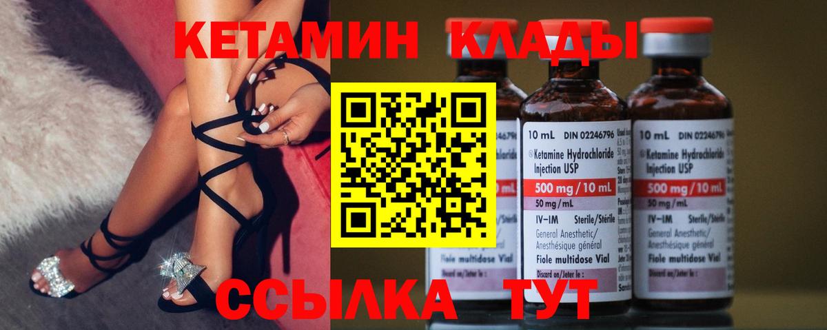 Кетамин VHQ Оренбург