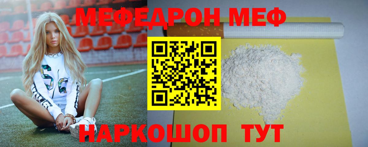 МЕФ  hydra рабочий сайт  Мефедрон  Вход с VPN  Оренбург  МЯУ-МЯУ mephedrone  Мефедрон VHQ 